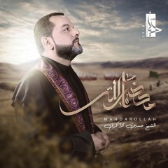 محضر الله - الشيخ حسين الأكرف - محرم 1440 هـ