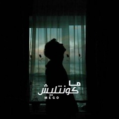 Mego - She Was Not | ماكونتليش "prod By : LiL Joo"