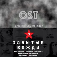 02 - Voroshilov Theme