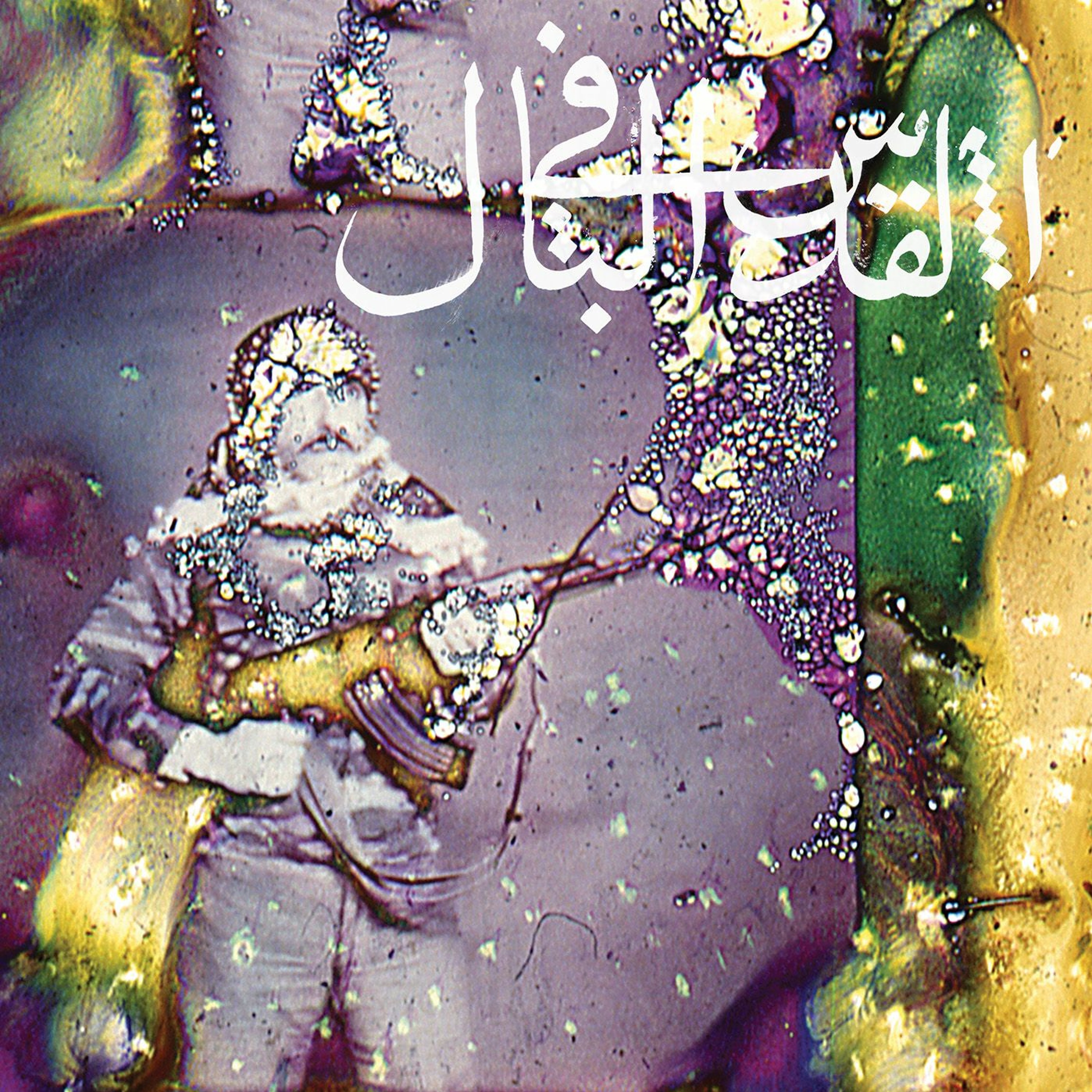 Jerusalem In My Heart • Wa Ta'atalat Loughat Al Kalam (Part III + IV) episode artwork