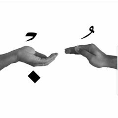 ماذا أقول له لو جاء يسألني؟