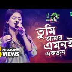 Tumi Amar Emoni Ekjon