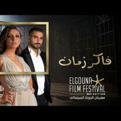 فاكر زمان❤❤انغام ❤💜و محمدالشربيني💜❤