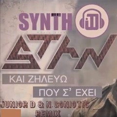 STAN - ΚΑΙ ΖΗΛΕΎΩ ΠΟΥ Σ'ΈΧΕΙ (JUNIOR D & N.GONIOTIS REMIX)