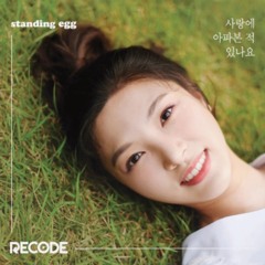 Standing Egg(스탠딩 에그) _ Have You Ever Had Heart Broken?(사랑에 아파본 적 있나요?) Cover