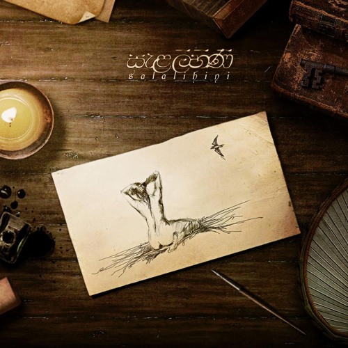 Salalihini (සැළලිහිණි) – Prathap Eash | Charitha Attalage