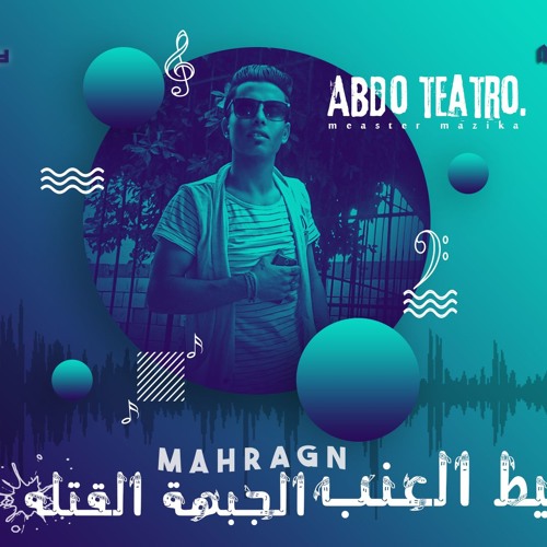 اسمع المهرجان ده فاجر اووى 2019 جديد _عبده تياترو~ مهرجنات جديده