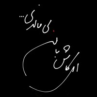 نگار و بابک بوبان - ای کاش با من می ماندی