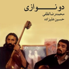 صبوح/ حسین علیزاده، محمدرضا لطفی
