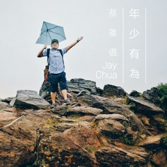 倡