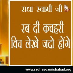 Rab De Kacheri