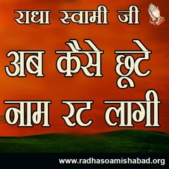 Ab Kaise Chute Naam Ratt Laagi