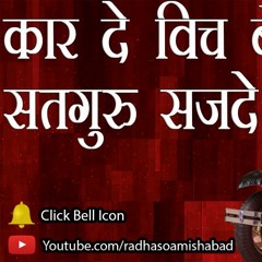 Car de vich bhe ke satguru sajde ne