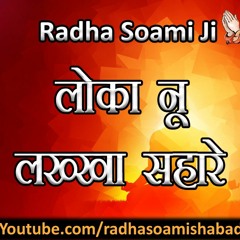 radha soami shabad playlist radha soami shabad playlist