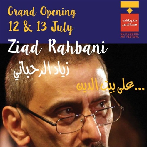 زياد رحباني - خليك بالبيت - بيت الدين ٢٠١٨