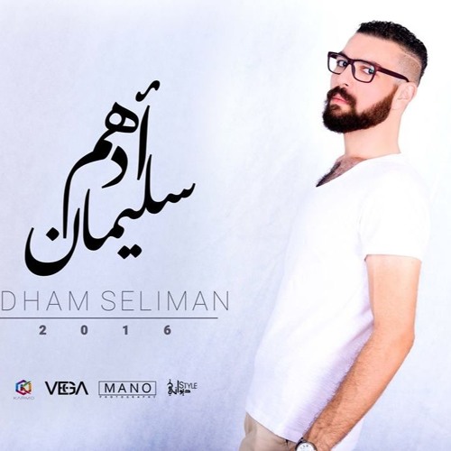 أدهم سليمان أغار  عليها  رومانسي رهيب Aghar Aliha  A8ar 3liha  Adham Suleiman