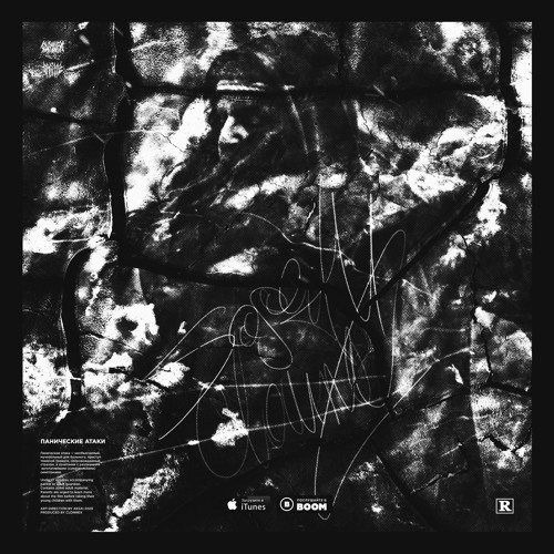 Sagath - Панические Атаки (prod. CLONNEX)