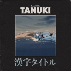 がんばれ - TANUKI