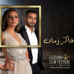 Angham ft. Mohamed Alsharnoby - Faker Zaman | أنغام و محمد الشرنوبي - فاكر زمان