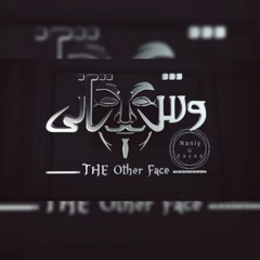ألليثي & عسيلي .. ألوش ألتآني | 🎭 El Lithy & 3siliy