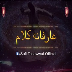 Tera Wasda Raway Maiqada Saqiya | Arifaana Kalaam | Raja Hamid Ali