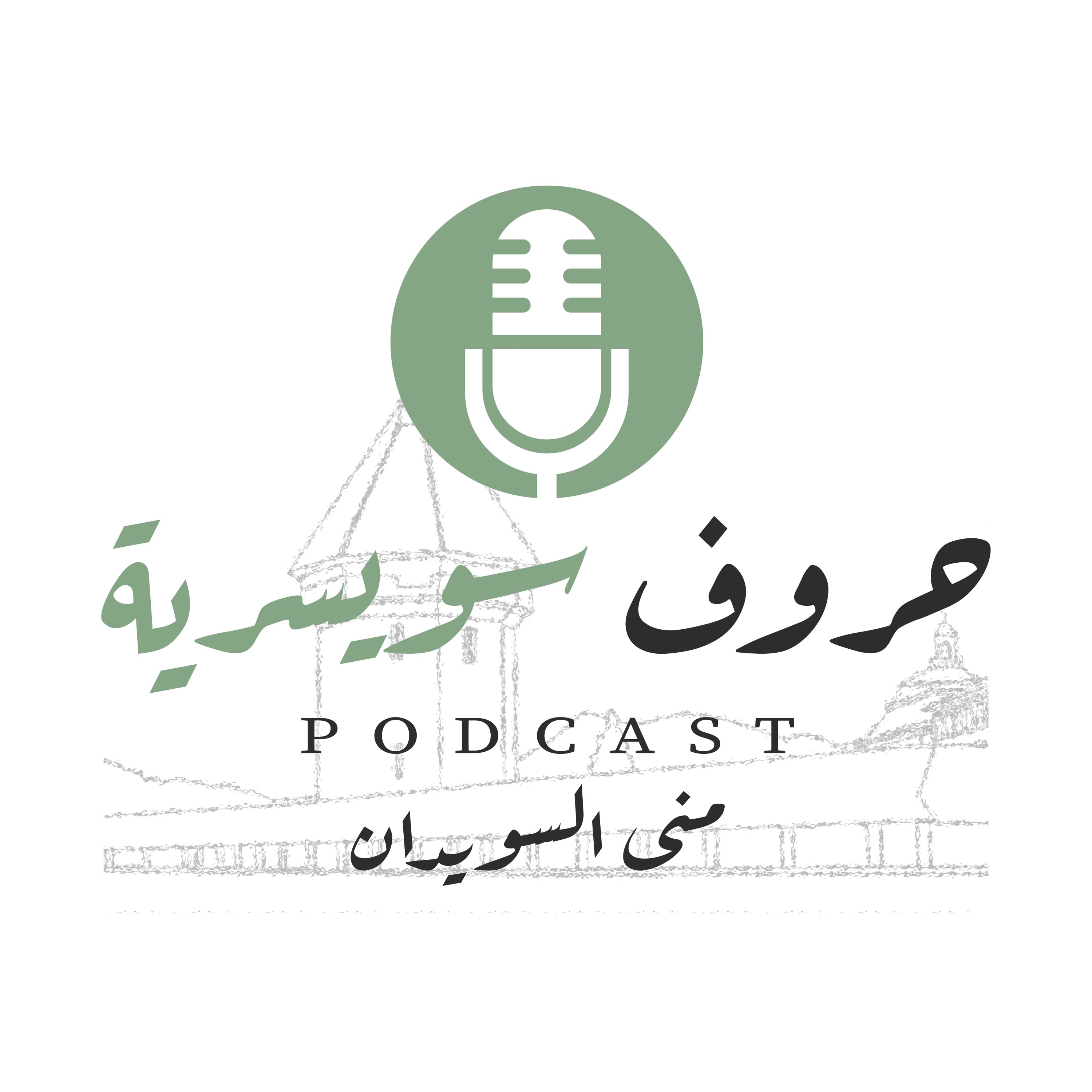 حروف سويسريه