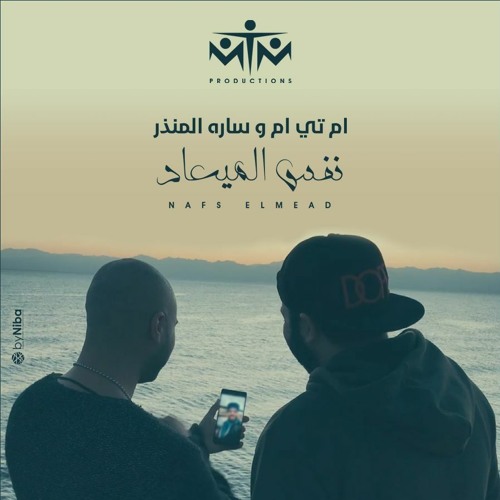 MTM Ft. Sarah El Monzer - Nafs El Meaad | ام تي ام & سارة المنذر - نفس الميعاد -