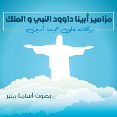 المزمور - 13
