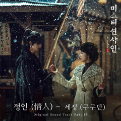 Kdrama OST 2018 Oct - 2019 Dec