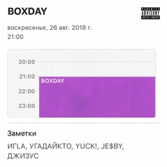 КОННЕКТ - BOXDAY (ft. ИГLА, УГАДАЙКТО, YUCK, JE$BY, ДЖИЗУС)
