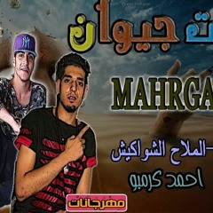 مهرجان(هات جوان وان)غناء - عبد الله الملا - احمد كرمبو - التواصل مع ادارة الاعمال01120305699