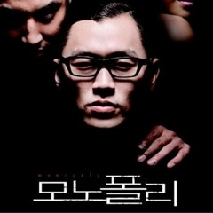 양동근(YDG) - 거울(Mirror, Feat Joa) 모노폴리 OST