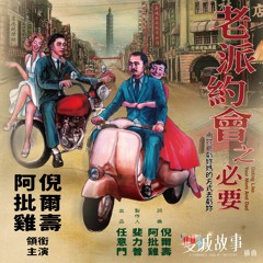 RPG X NEOSO - 老派約會之必要 (Dating Like Your Mom & Dad)