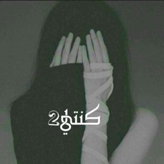 كنتي 2 - konti 2