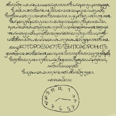 кодеиновая пелена