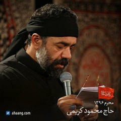مداحی محمود کریمی شب هشتم محرم ۹۶