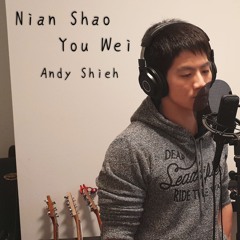 李榮浩 Ronghao Li - 年少有為 If I Were Young (Acoustic Cover by Andy Shieh)