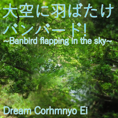 Stream 大空にはばたけバンバード Banbird Flapping In The Sky By Mc Harmony Shorter Listen Online For Free On Soundcloud