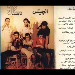 Fariek el Jets - Adaree Lieh (1980)(Arabic Daddy Cool)(ᵔᴥᵔ) فريق الجيتس - داري ليه