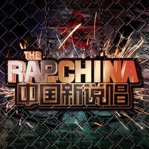 王以太 - 童言无忌（中国新说唱）
