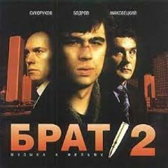 Brat 2