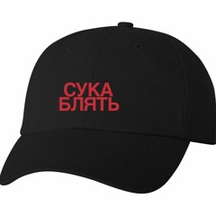 CYKA BLYAT | HARD BASS RUSSIAN MIX DDJ-SR2 2018