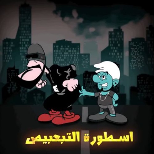 Sanfara - Ostroura Fi Etba3bis ( Kaahw )