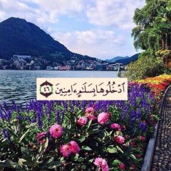 ادخلوها بسلامٍ آمنين ❤️