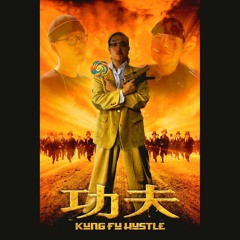 쿵푸허쓸 Remix (feat.KJ, bruz AKA THOMVS)