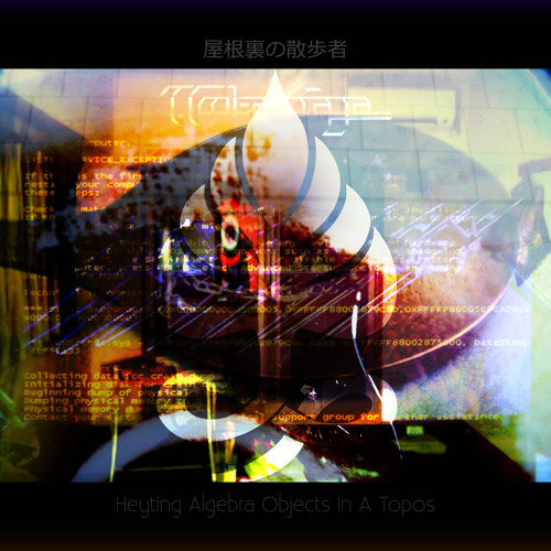 屋根裏の散歩者 - Heyting Algebra Objects In A Topos (covered by T.Cool-a-naga) v.0.99