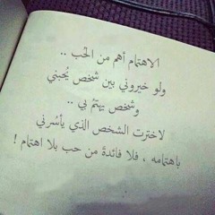الاهتمام