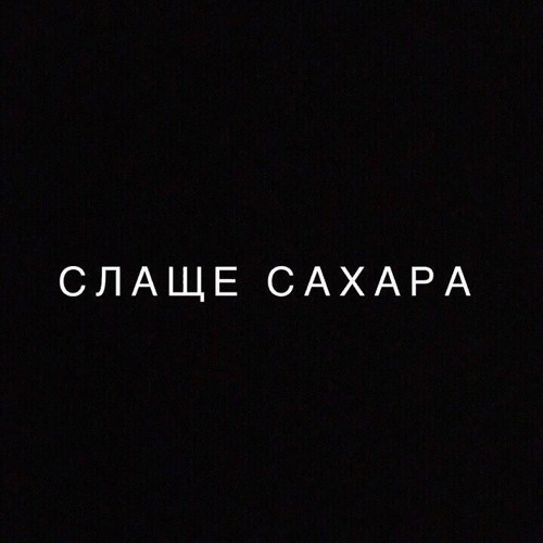 Джарахов - SWEET DREAMS*