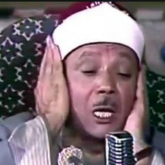 وَإِذَا سَأَلَكَ عِبَادِي عَنِّي فَإِنِّي قَرِيبٌ ۖ  || من أجمل ما تسمع للشيخ عبدالباسط عبدالصمد رحمه الله