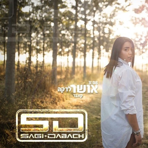 אוריאן שטאל - אושר לדקה (Sagi Dabach Intro Remix 2018)